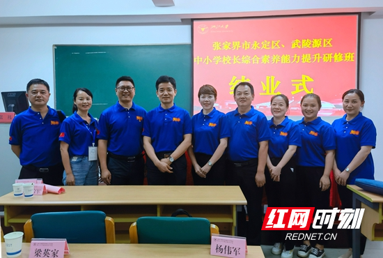 7月21日，张家界市永定区、武陵源区中小学校长综合素养能力提升研修班在浙江大学举行结业典礼。.jpg