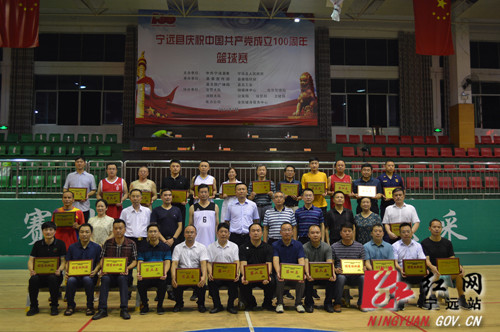 宁远县庆祝中国共产党成立100周年篮球赛顺利闭幕2_副本500.jpg