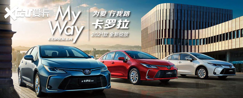 新款一汽丰田卡罗拉