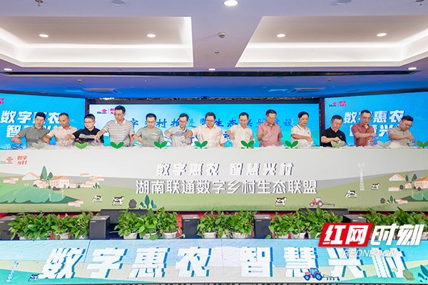 数字乡村生态联盟启动仪式1.jpg