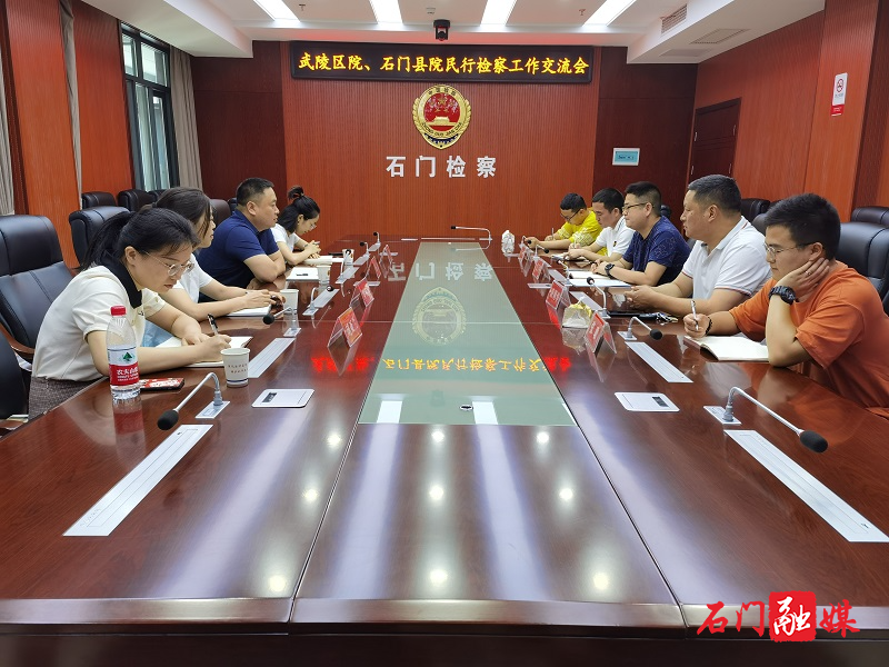 武陵区交流会.jpg