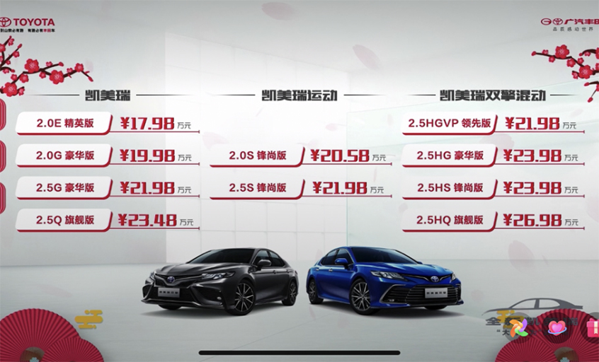 全新广汽丰田凯美瑞上市