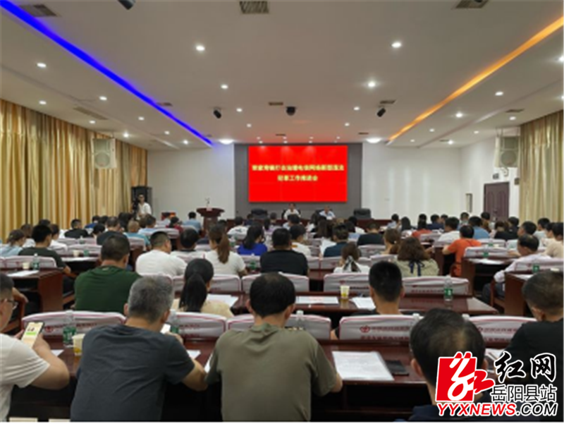 荣家湾镇组织召开打击治理电信网络新型违法犯罪工作推进会.png