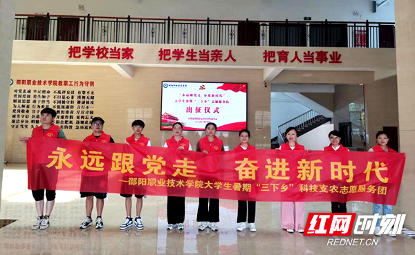 邵阳职院志愿者团队开展科技支农、助力乡村振兴“三下乡”教育实践_邵阳头条网