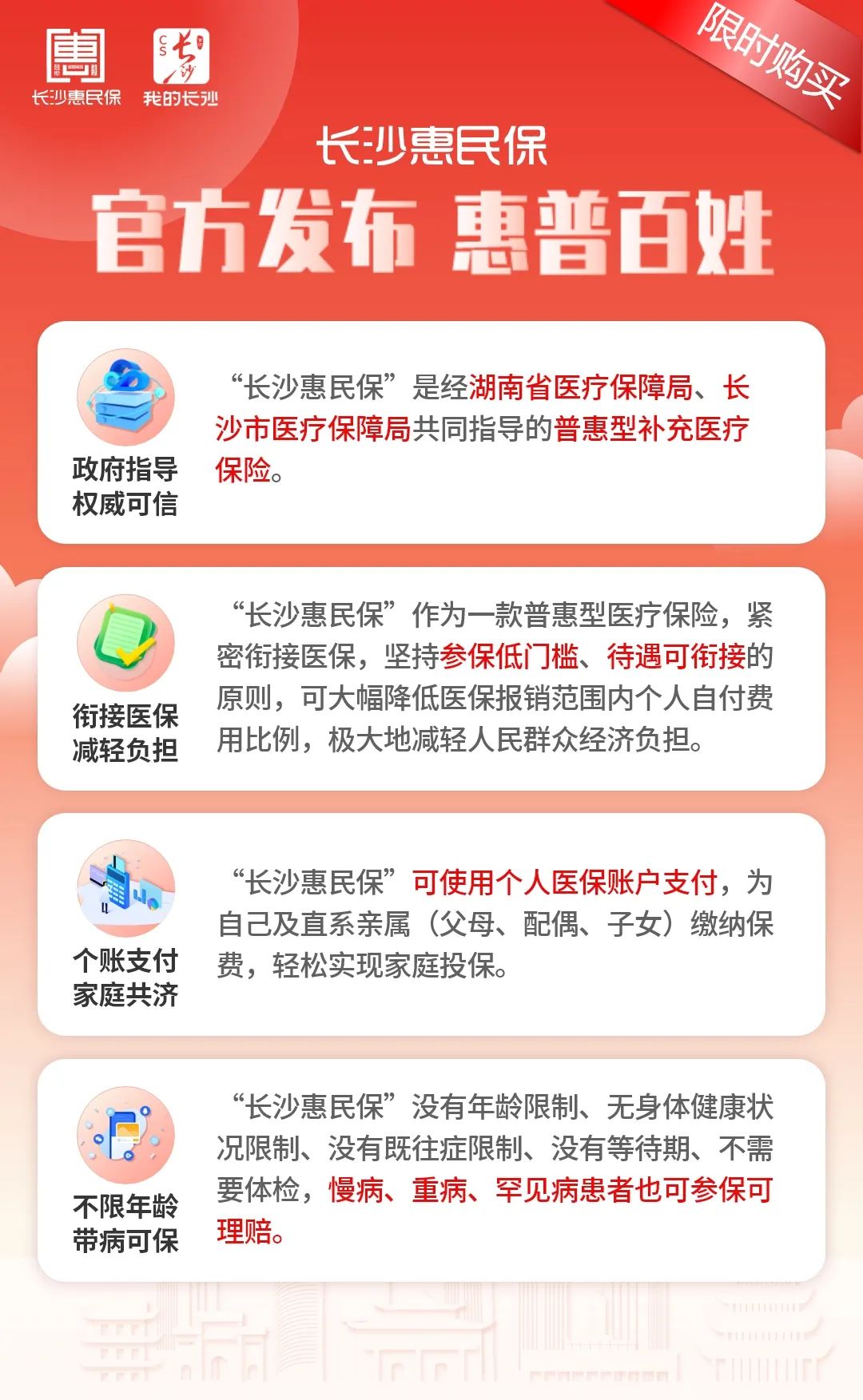 "长沙惠民保"在"我的长沙"app开放参保啦!