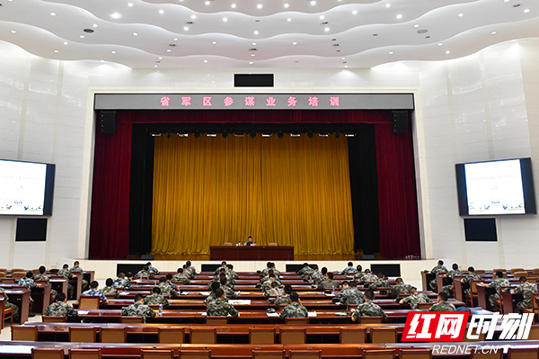 夯实基础增强质效 湖南省军区举办全区参谋业务骨干培训