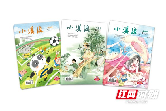 湖南名刊大刊丨《小溪流》：以儿童文学精神给予一代代读者温暖庇护