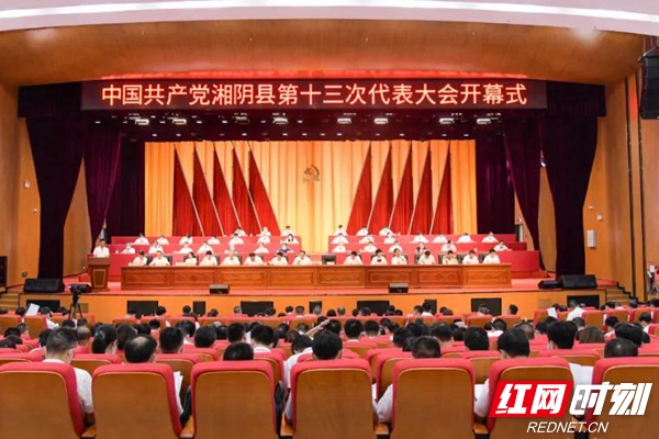 一图读懂湘阴县第十三次党代会报告，“干货”满满
