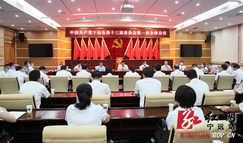 中国共产党宁远县第十三届委员会召开第一次全体会议_副本500.jpg