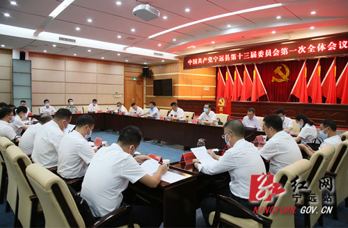 中国共产党宁远县第十三届委员会召开第一次全体会议3_副本500.jpg