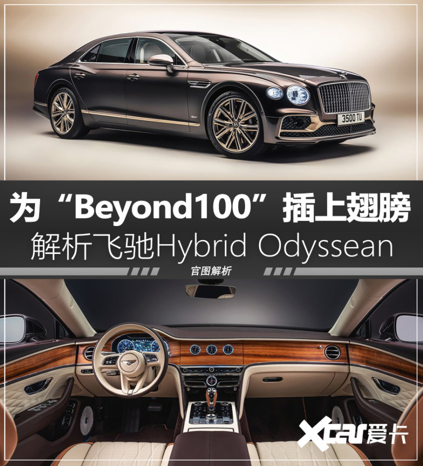 飞驰Hybrid Odyssean