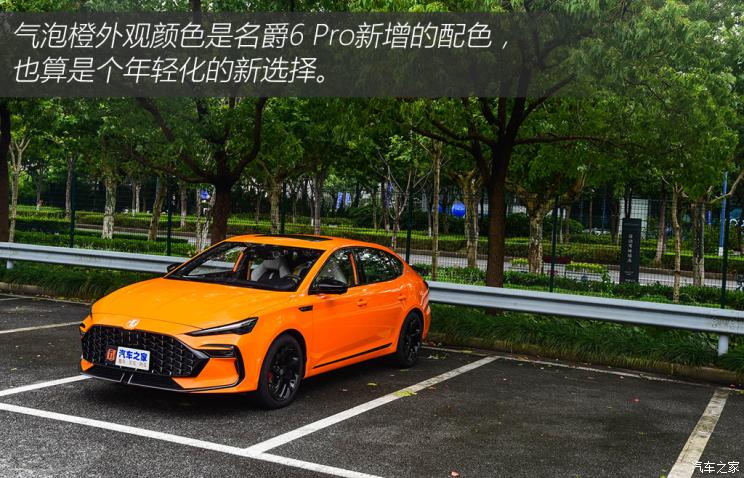上汽集团 名爵6 2021款 Pro 1.5T 自动Trophy智驾旗舰版