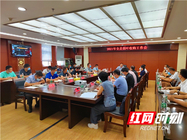 烟叶收购工作会照片(1)_副本.png