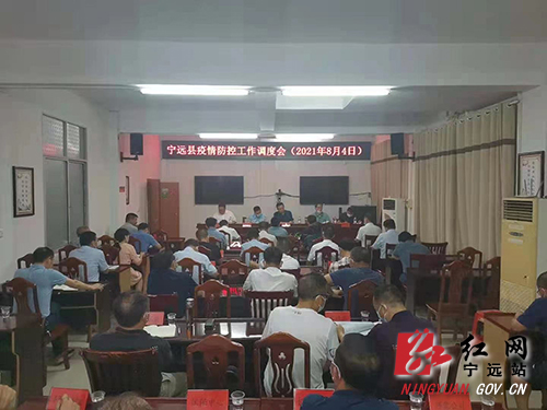 宁远：肖质彬主持召开全县疫情防控工作调度会500.jpg