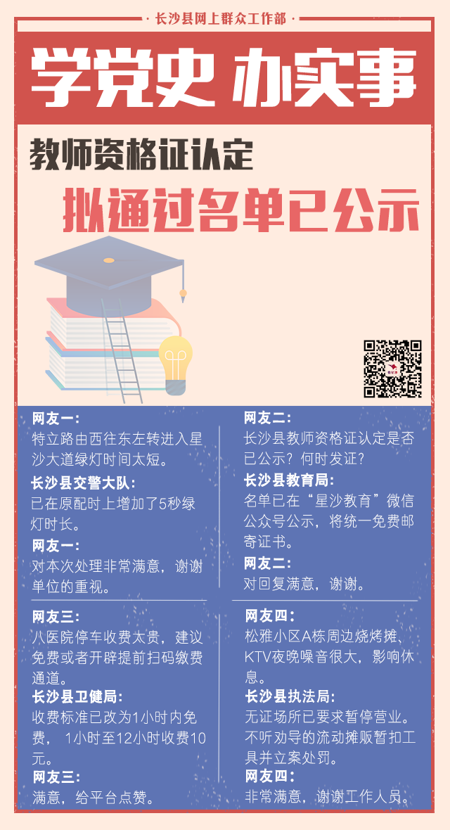 一周为民办事｜长沙县2021年教师资格证认定拟通过名单已公示