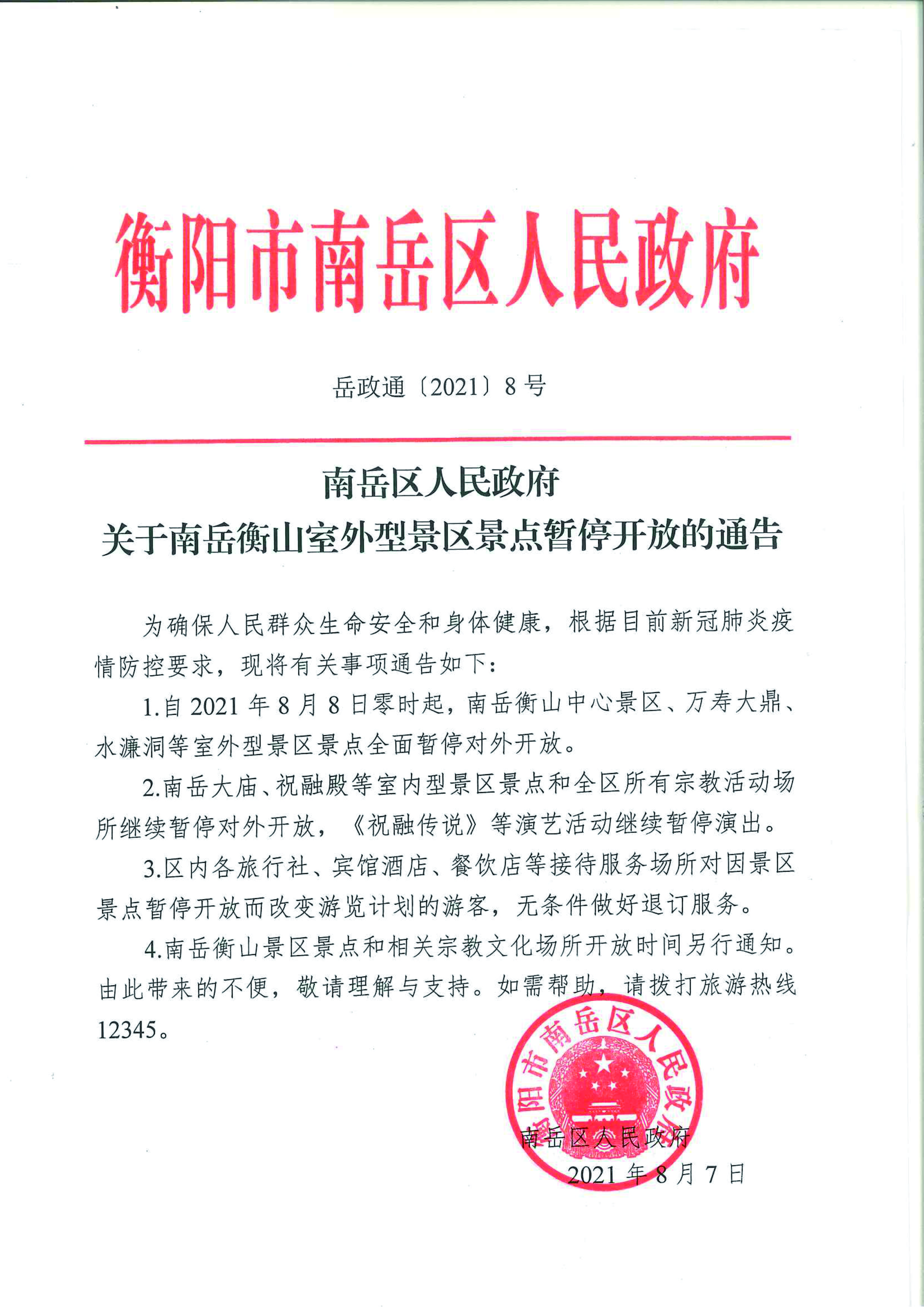 微信图片_20210807195230.jpg