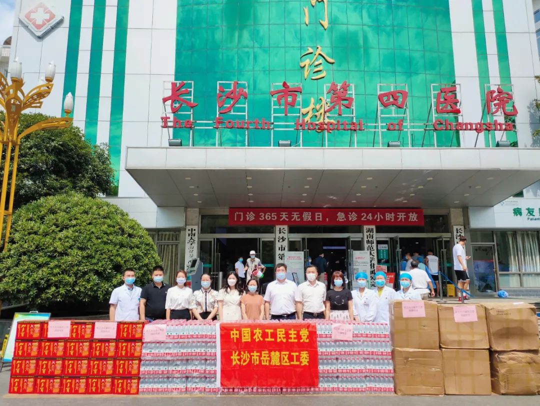 农工党岳麓区工委向长沙市四医院捐赠物资.jpg