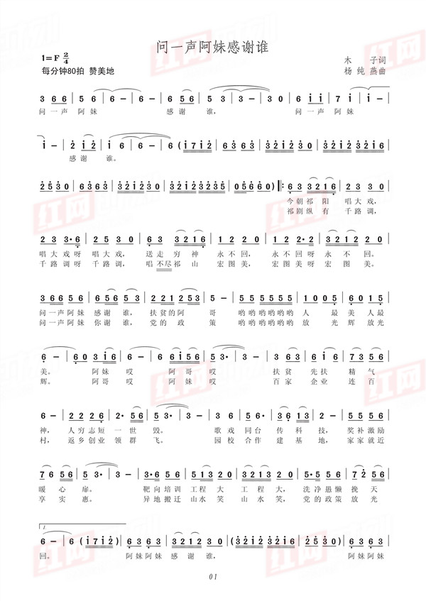 080811230575_0问一声阿妹感谢谁曲谱_1.jpg 080811230575_0问一声阿妹感谢谁曲谱_1.jpg