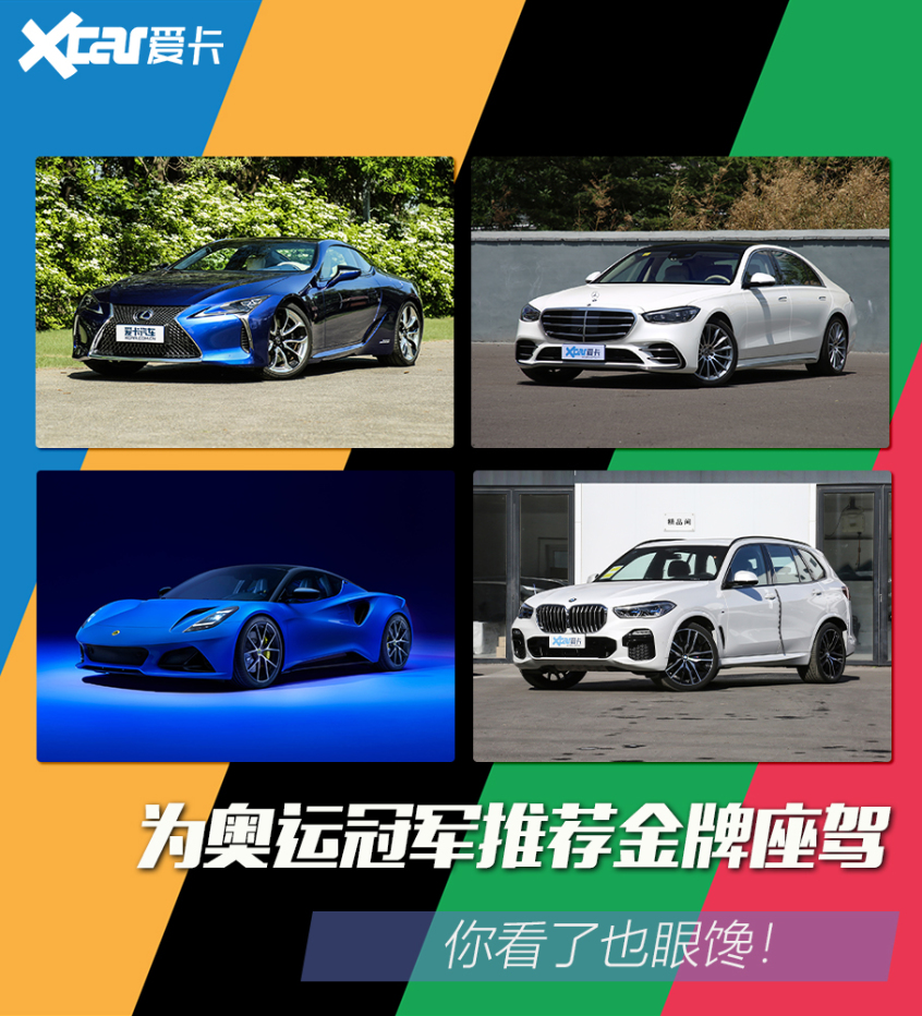 为奥运冠军推荐金牌座驾