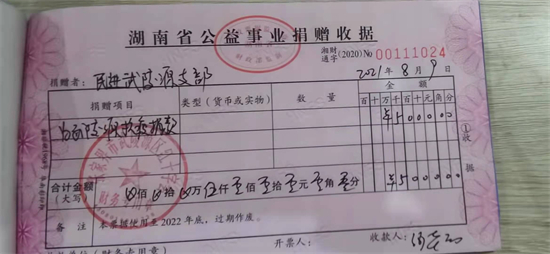 支部捐款-副本20210809.jpg 支部捐款-副本20210809.jpg