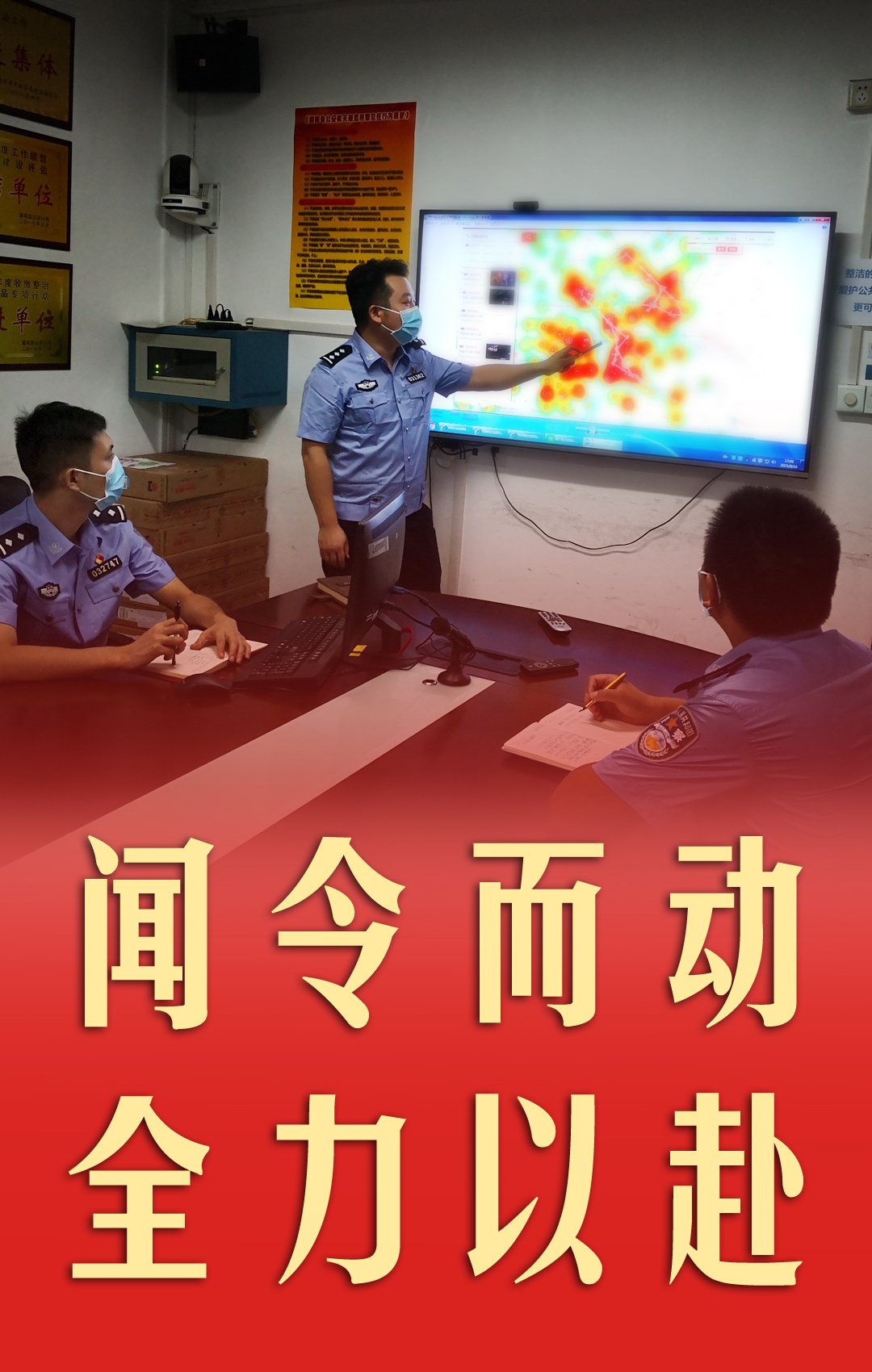 配图1 疫情防控战打响，民警立即对辖区情况摸底.jpg
