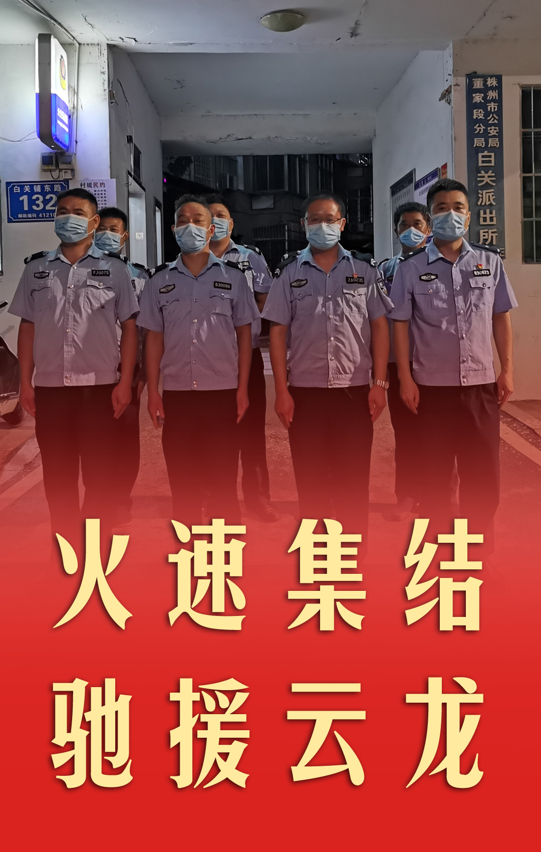 配图2 分局民警集结出发云龙.jpg
