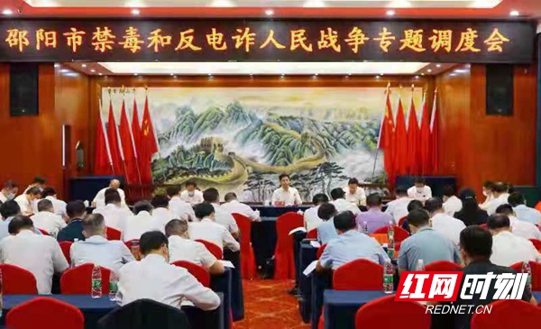 邵阳：以凌厉攻势坚决打赢禁毒和反电诈人民战争_邵阳头条网