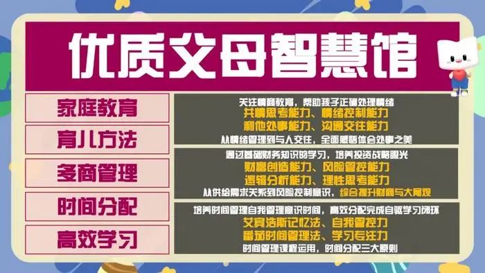 “北京新东方素质成长中心”公众号中对“优质父母智慧馆”的介绍 图片
