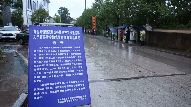 鹤城区黄金坳构建疫情防线（半成品）.mp4_20210816_163444.721.jpg