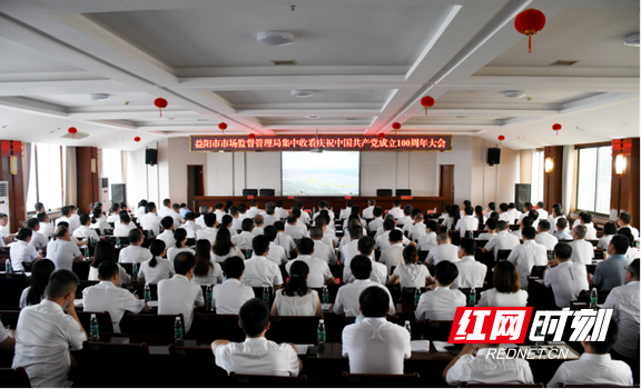 7月1日组织收看庆祝中国共产党成立100周年大会。.marked.png