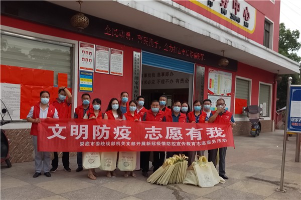 娄底市委统战部机关支部开展“文明防疫 志愿有我”新冠疫情防控宣传教育志愿服务活动1_副本.jpg