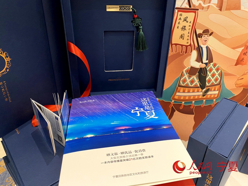 《这里是宁夏》文旅读本。人民网 赵茉钰摄