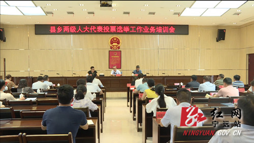 宁远举办县乡两级人大代表投票选举工作业务培训会_副本500.jpg