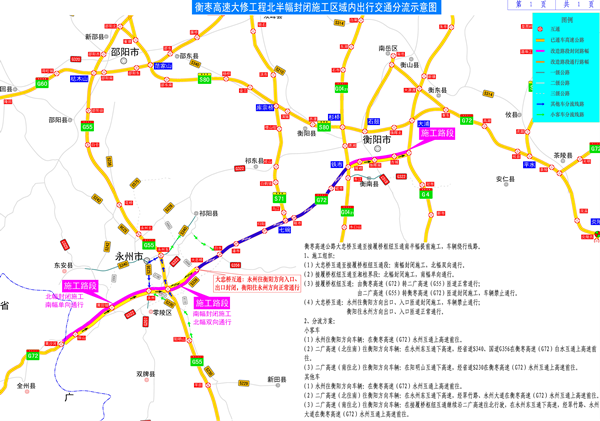 注意绕行!泉南高速衡枣高速公路永州段通行路线有变化