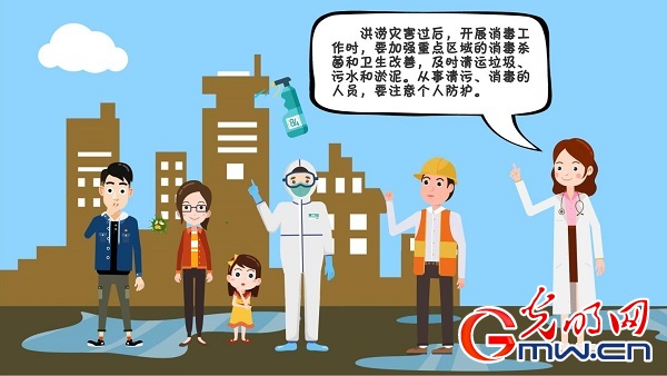 【应急科普】动画|接触洪水及时洗手、生食生水不下肚!这些汛后清洁消毒常识应知晓