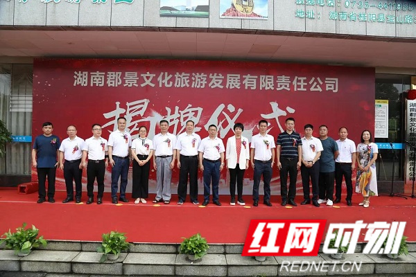 8月19日，湖南黄金与桂阳县政府共同为郡景文旅揭牌.jpg