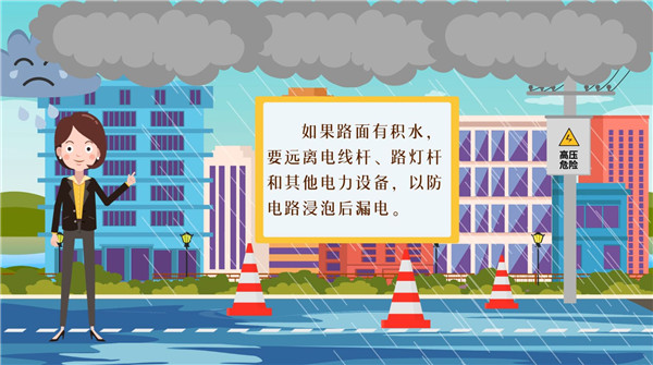 【应急科普】动画｜@所有人！突遇强降雨怎么办？来看看这份出行攻略