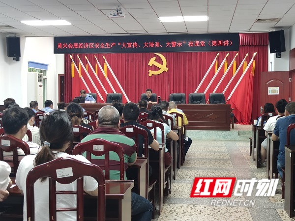 李泽政倡议开设的黄兴会展经济区安全生产"夜课堂.