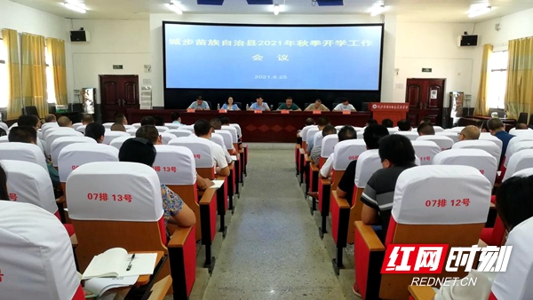 城步教育局部署全县2021年秋季开学工作_邵阳头条网