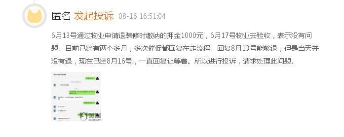 (来源:黑猫投诉平台)