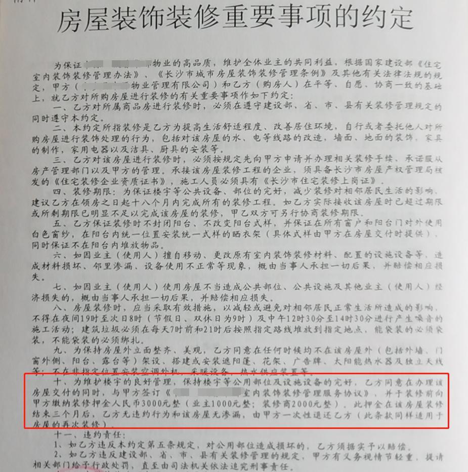 (来源:某物业《管理服务协议 · 附件》)