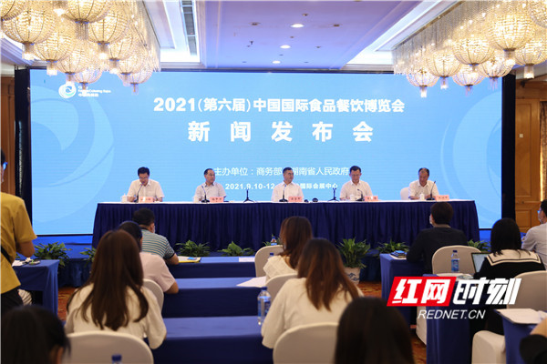 快讯丨2021中国国际食品餐饮博览会9月10日长沙开幕