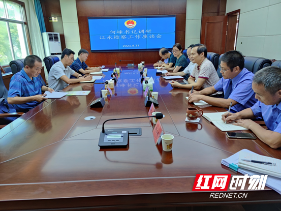 调研会1.png