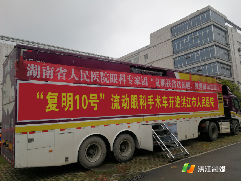 复明十号 带来白内障患者免费治疗的福音 社会民生 洪江市新闻网