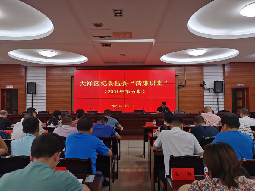 大祥区纪委监委：“清廉讲堂”筑牢党员干部的“底色”_邵阳头条网