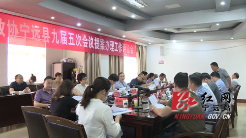 宁远县政协召开提案办理工作评议会1_副本500.jpg 宁远县政协召开提案办理工作评议会1_副本500.jpg