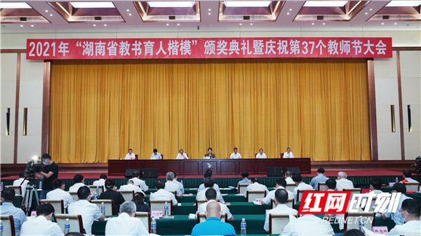 9月8日上午，2021年“湖南省教书育人楷模”颁奖典礼暨庆祝第37个教师节大会在长沙举行。