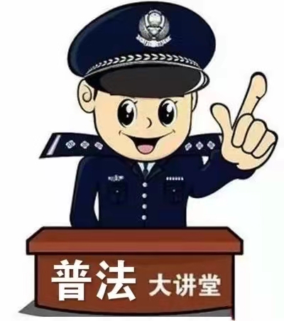 普法大课堂.jpg