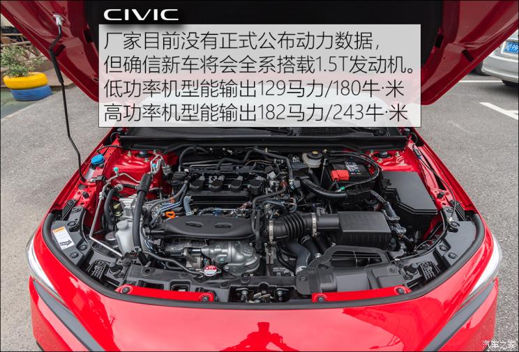 东风本田 思域 2022款 240TURBO VTi-S