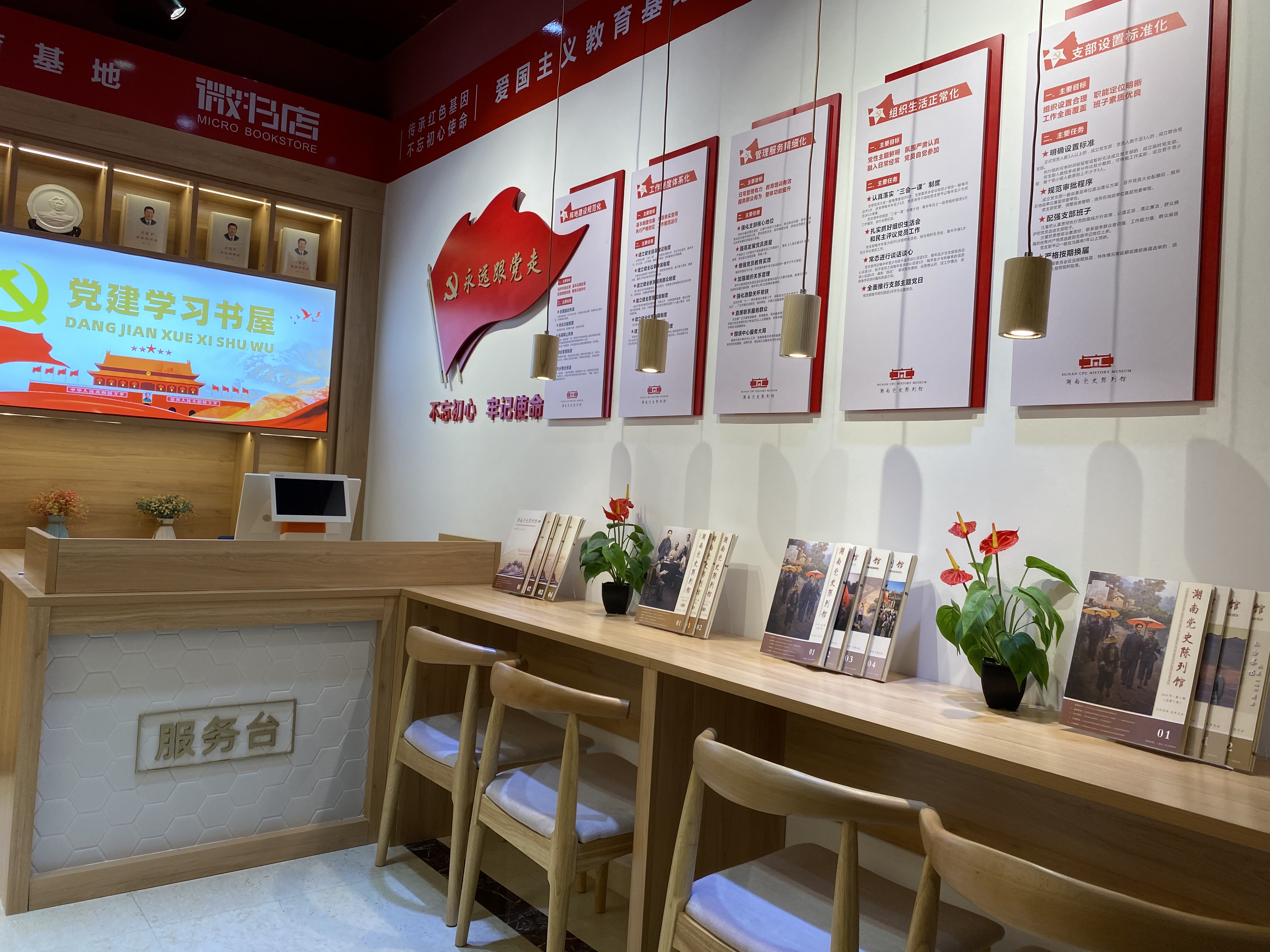 红色书屋阅读区.jpg